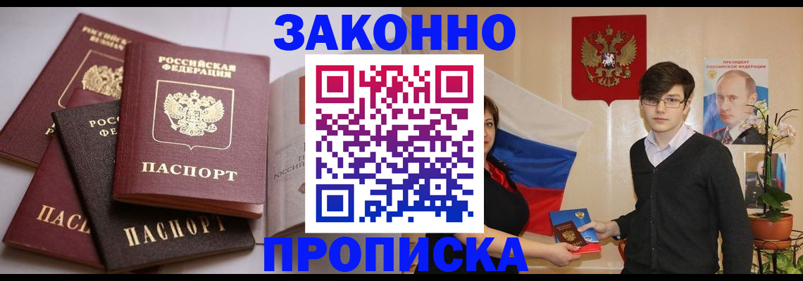 прописка для работы в Кинешме