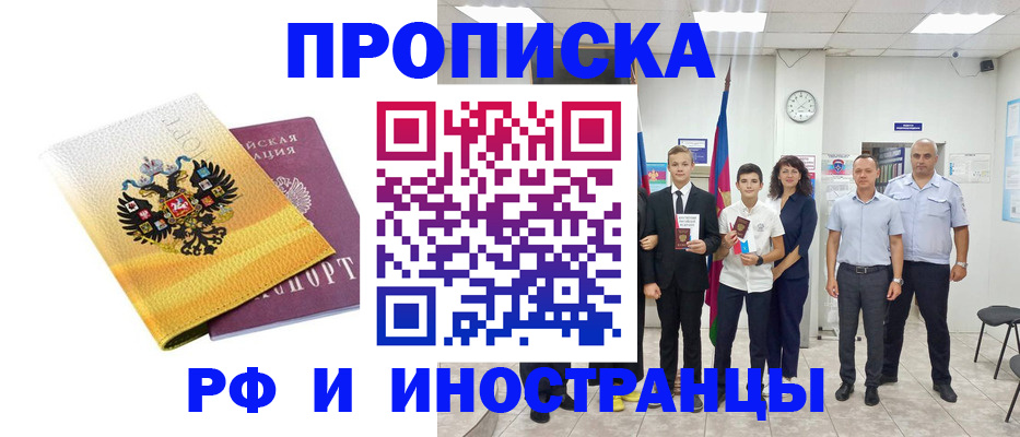 временная прописка в Кинешме