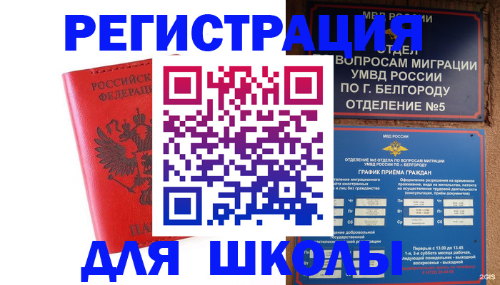 временная регистрация для всех в Кинешме