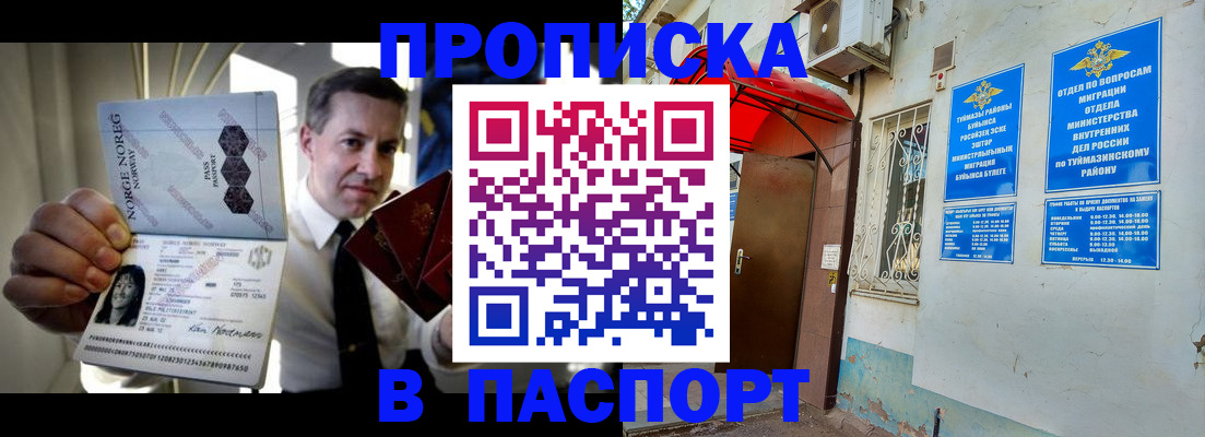 прописка паспорт в Кинешме